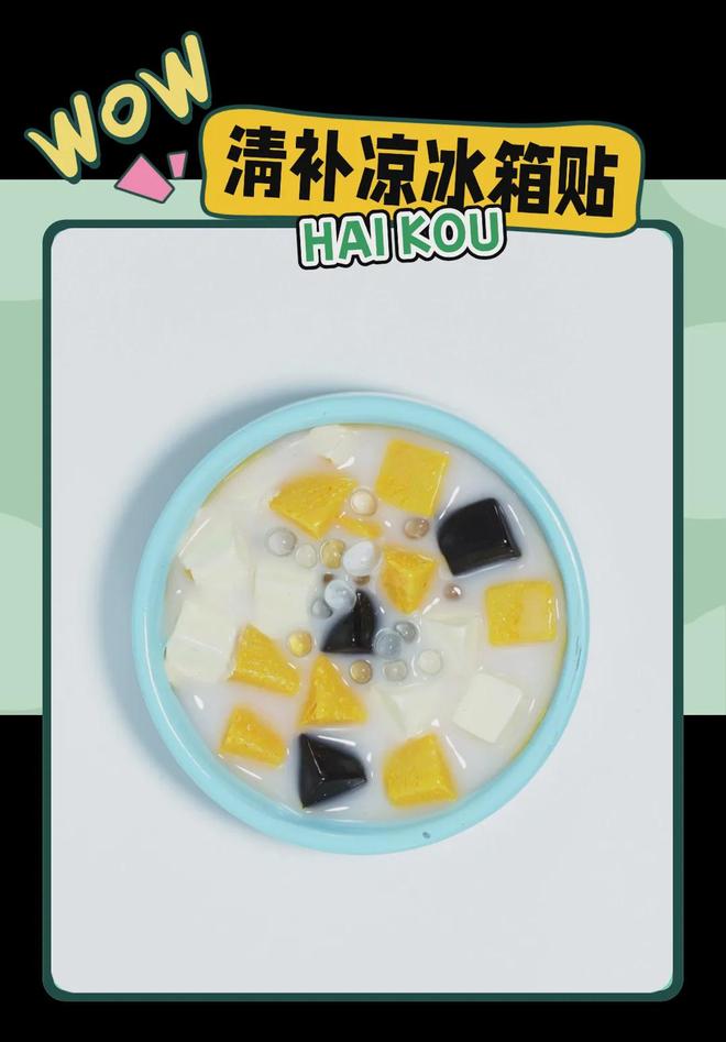 意满满的“海口记忆”开元棋牌热带美学大创