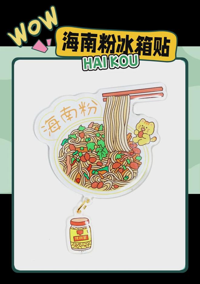 意满满的“海口记忆”开元棋牌热带美学大创(图6)