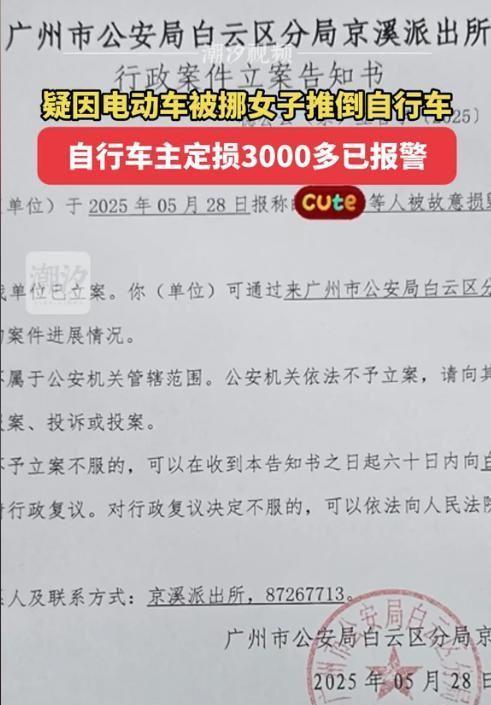立案车损报价比电车贵女子回应太霸道开元ky棋牌女子推倒自行车后续：已(图7)